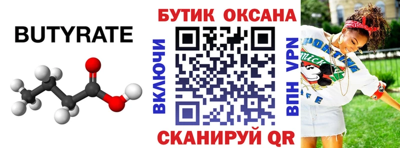 Бутират оксибутират  Лиски 
